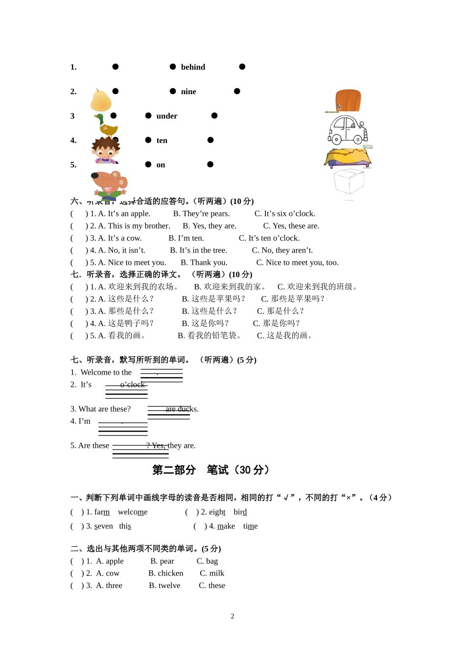 润州区三年级第七单元练习卷_第2页