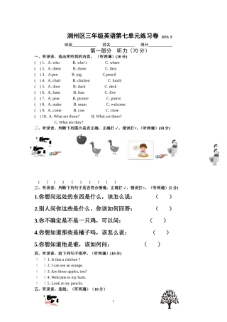 润州区三年级第七单元练习卷