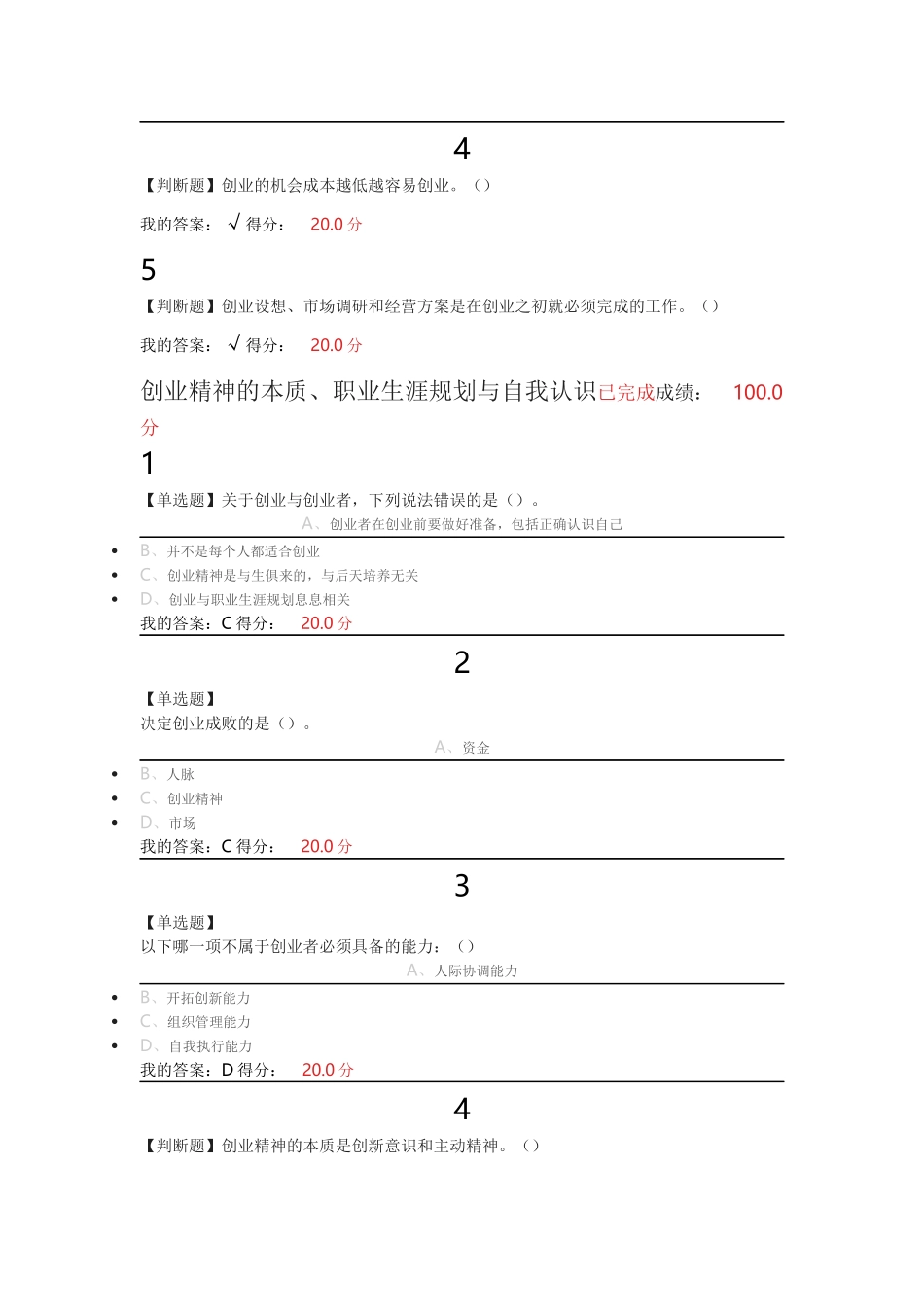 2017年《大学生创业基础(李肖鸣)》章节测验答案_第2页