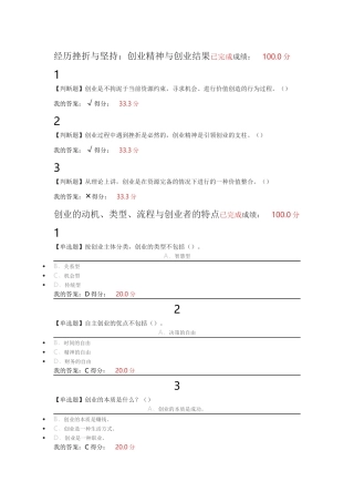 2017年《大学生创业基础(李肖鸣)》章节测验答案