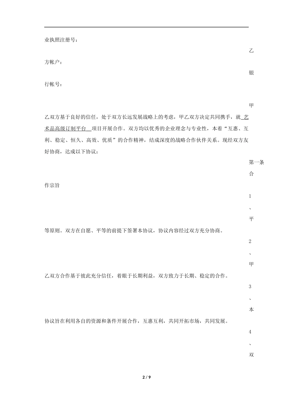 项目战略合作协议2017_第2页