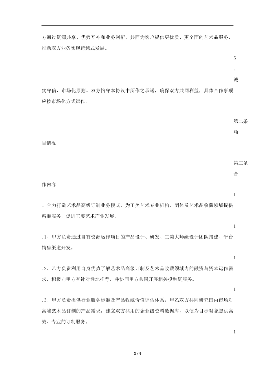 项目战略合作协议2017_第3页