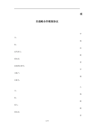 项目战略合作协议2017