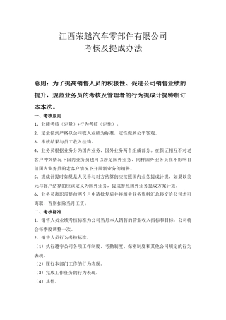 业务员考核办法