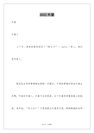 2024外婆