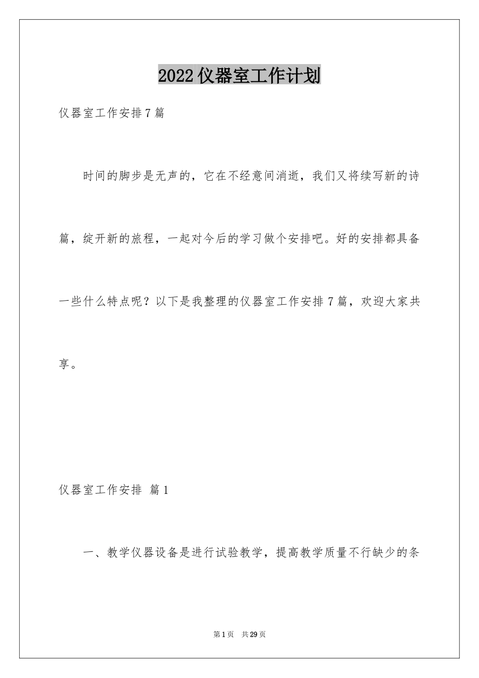 2024仪器室工作计划_2_第1页