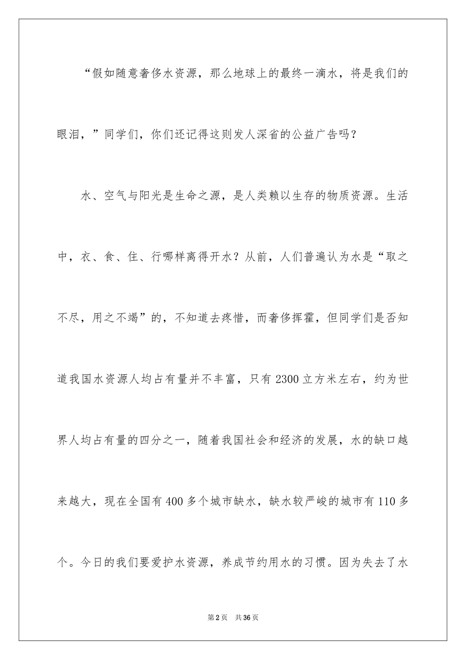 2024勤俭节约演讲稿_513_第2页