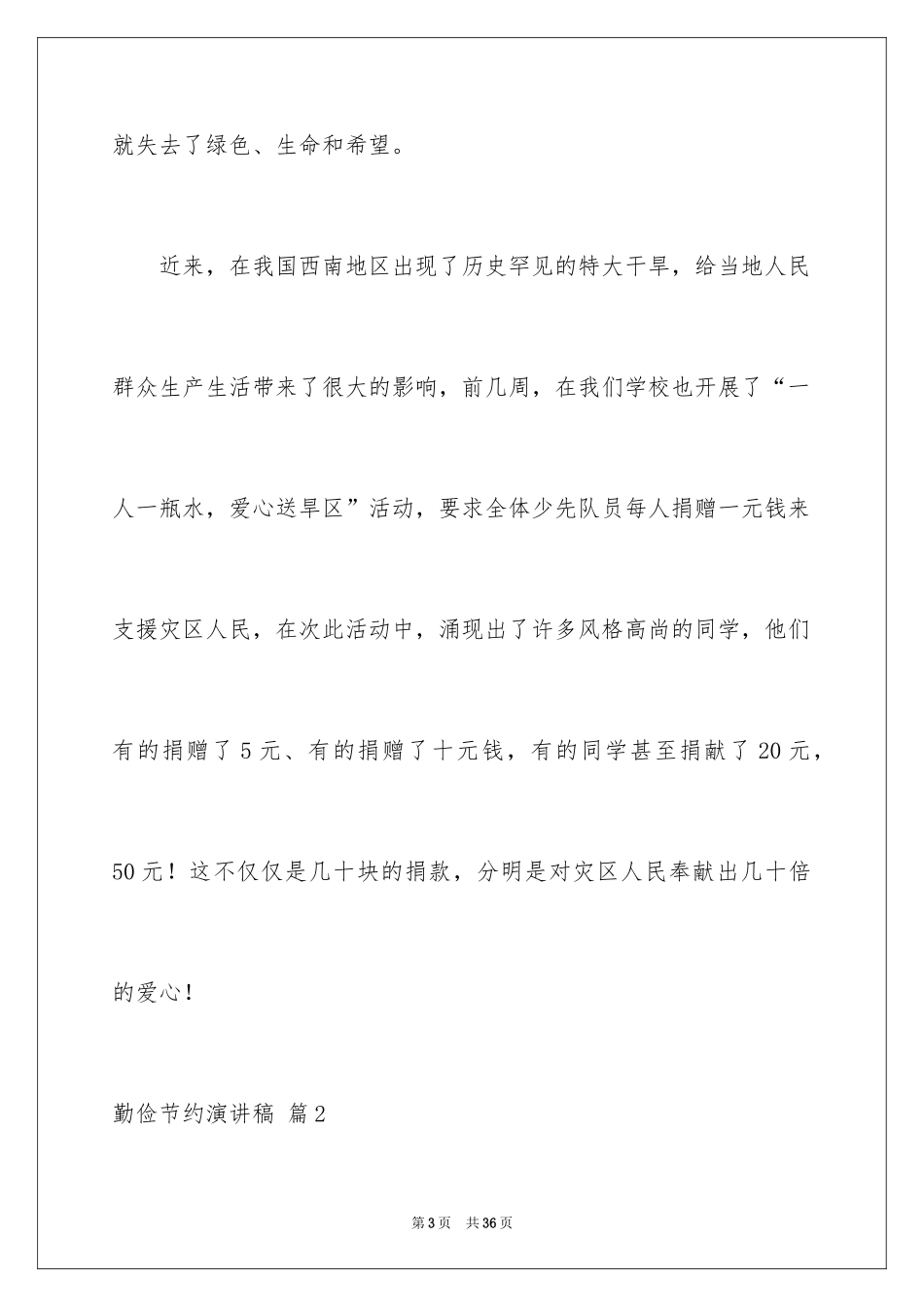 2024勤俭节约演讲稿_513_第3页