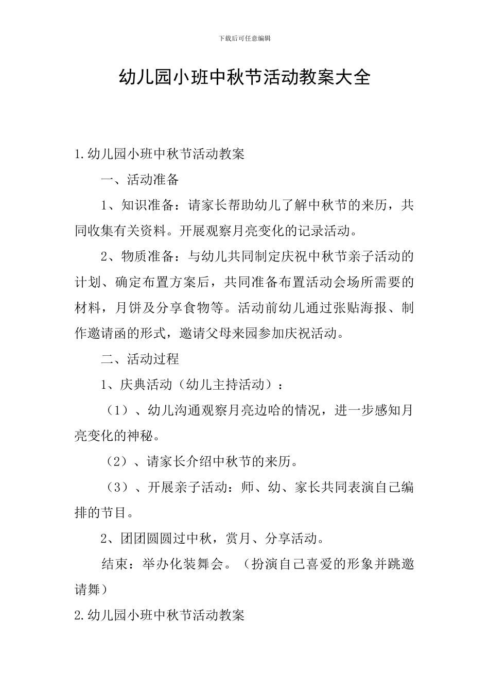 幼儿园小班中秋节活动教案大全_第1页