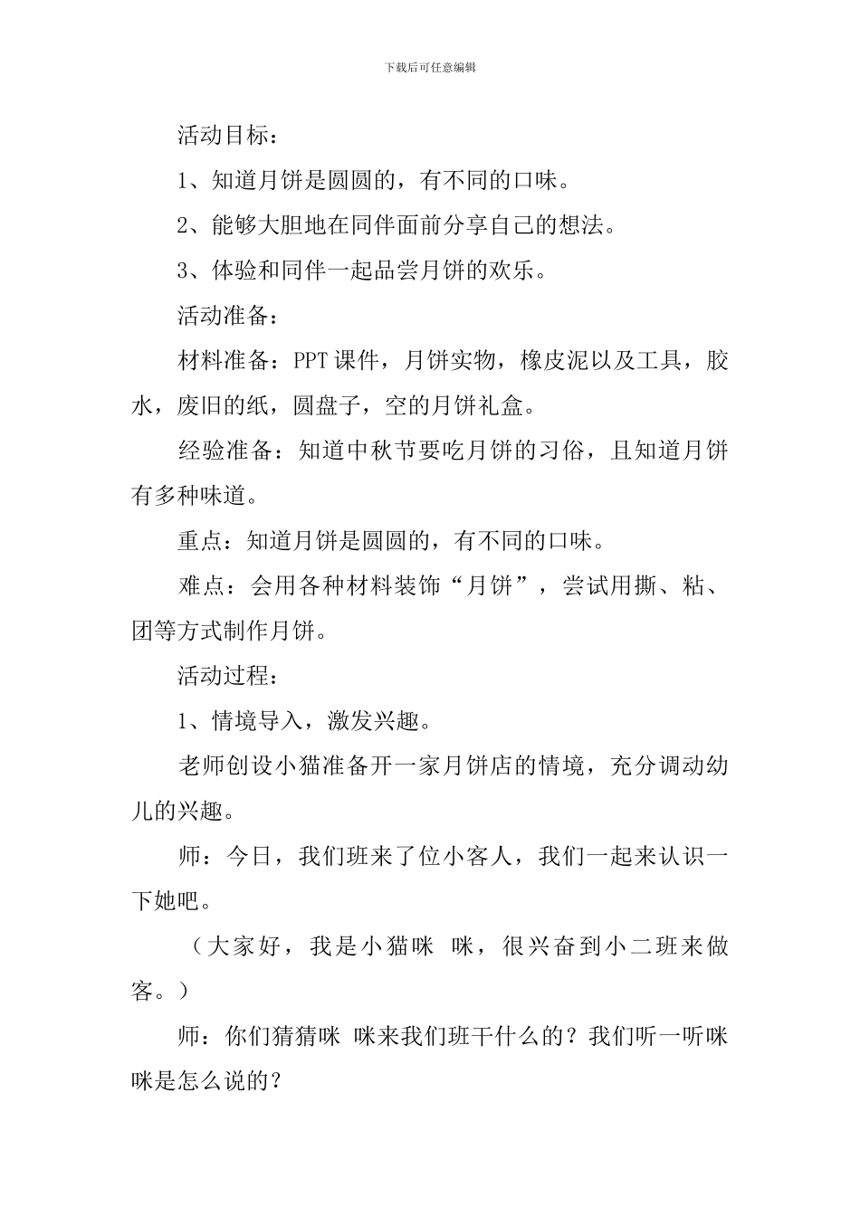 幼儿园小班中秋节活动教案大全_第2页