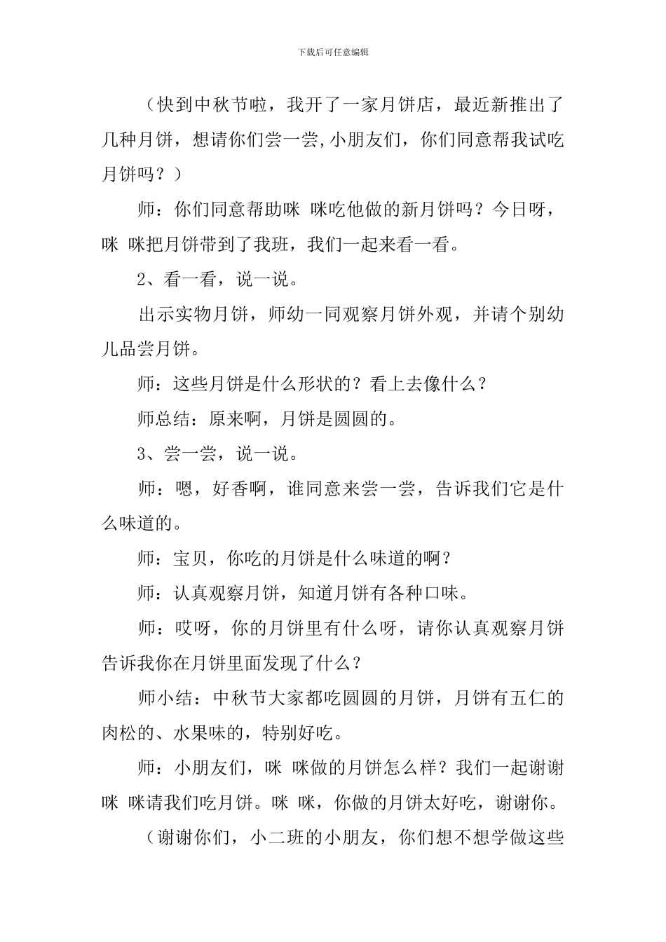 幼儿园小班中秋节活动教案大全_第3页