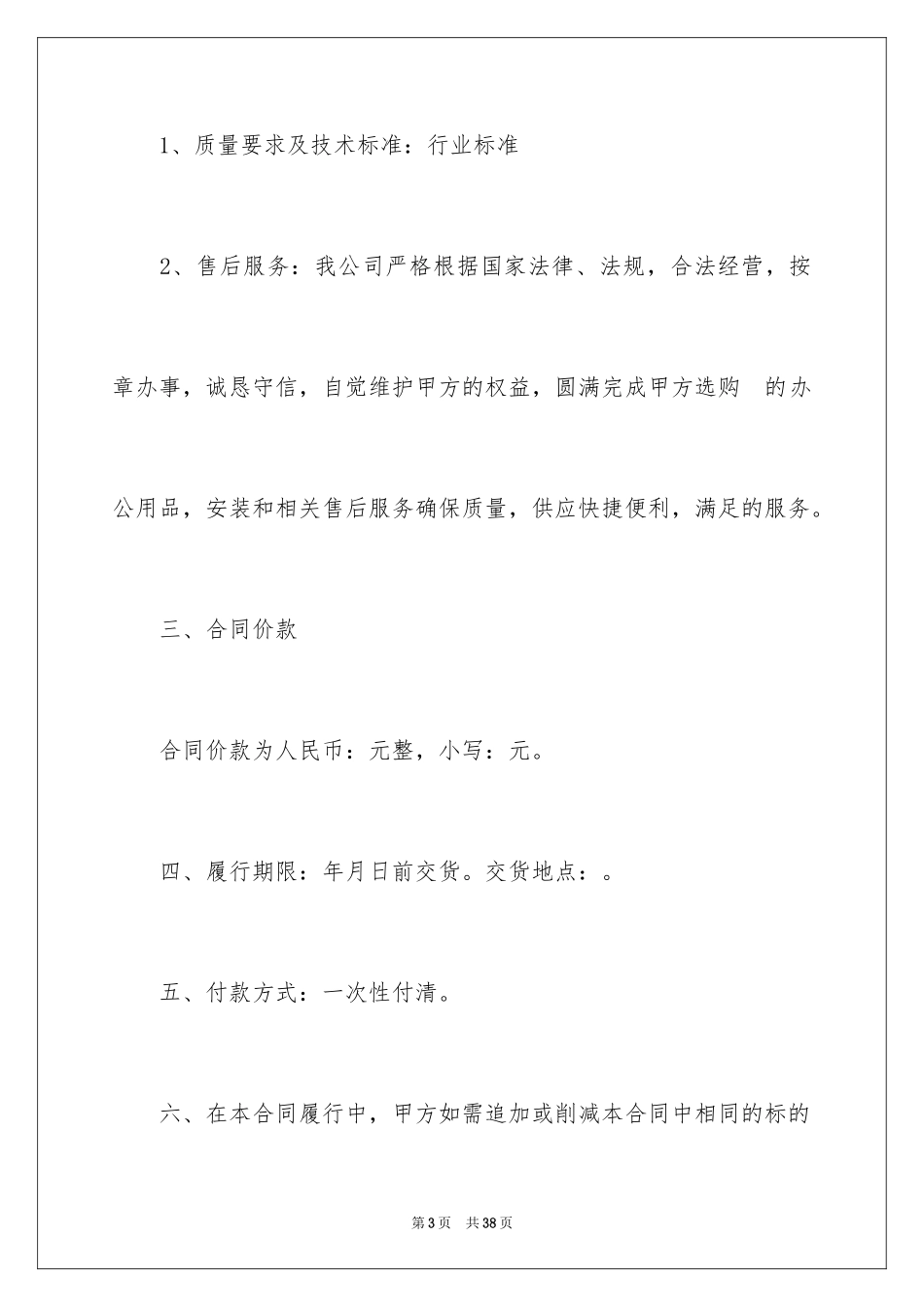 2024办公用品购销合同_3_第3页