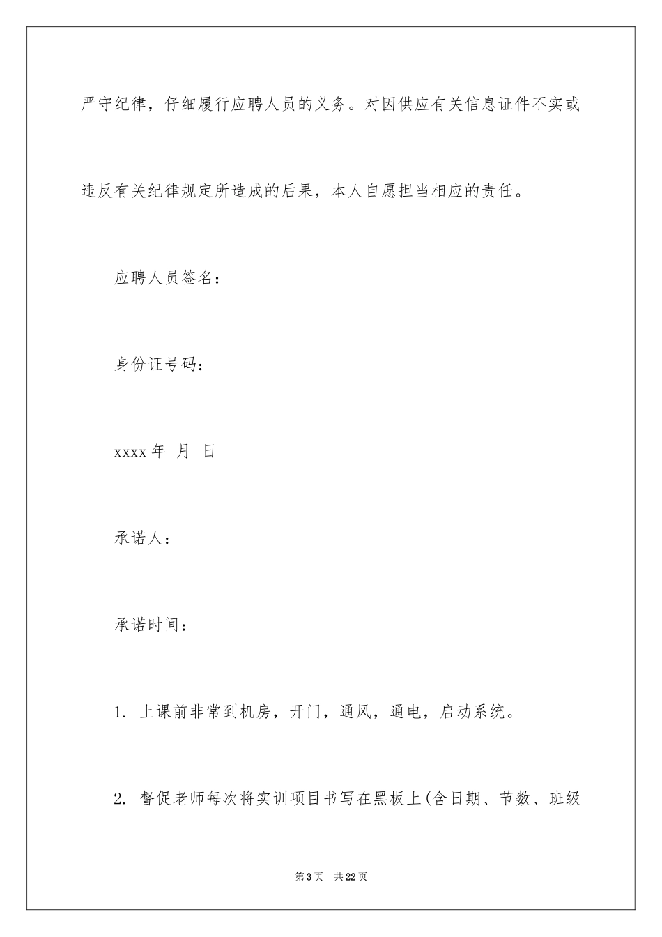 2024事业单位诚信承诺书_第3页