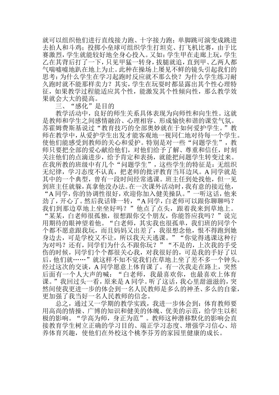 如何让学生喜欢体育课_第2页