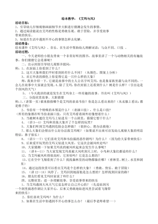 绘本教学《艾玛与风》