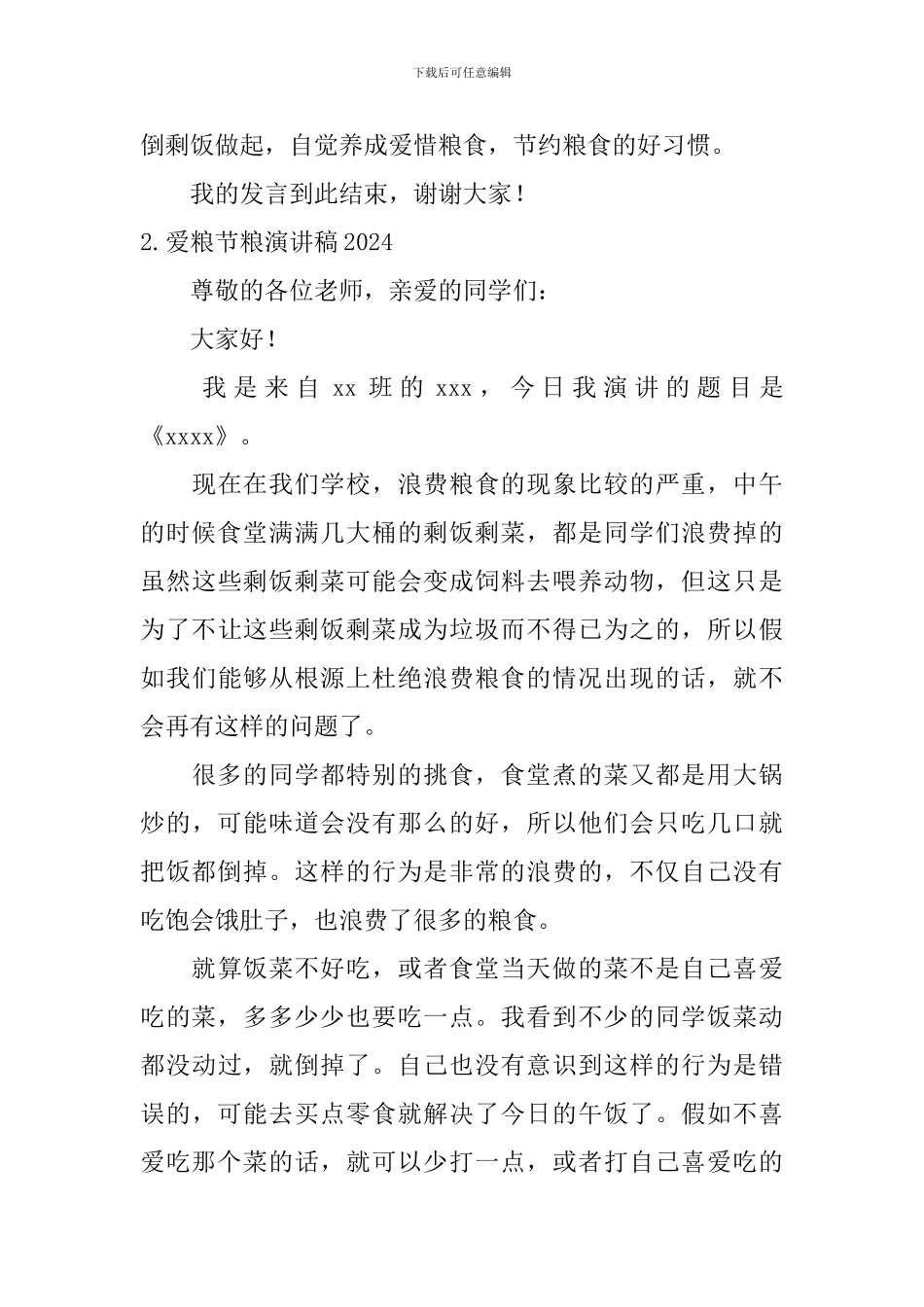 爱粮节粮演讲稿2024_第3页