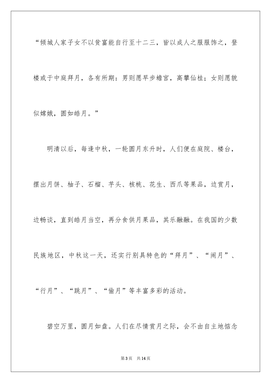 2024中秋节赏月的作文400字_1_第3页