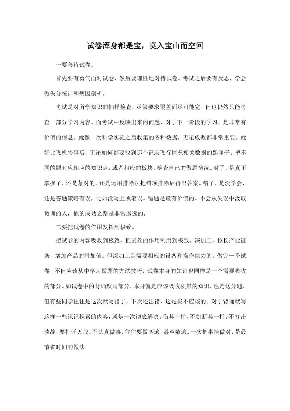 试卷浑身都是宝_第1页