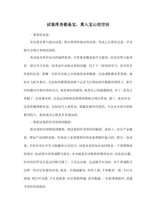 试卷浑身都是宝