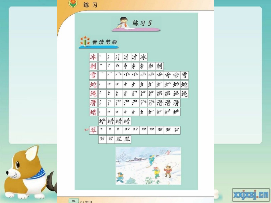 苏教版二年级上《练习5》课件_第2页