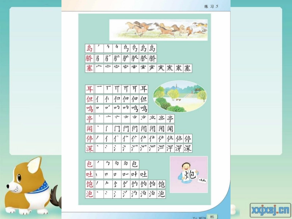 苏教版二年级上《练习5》课件_第3页