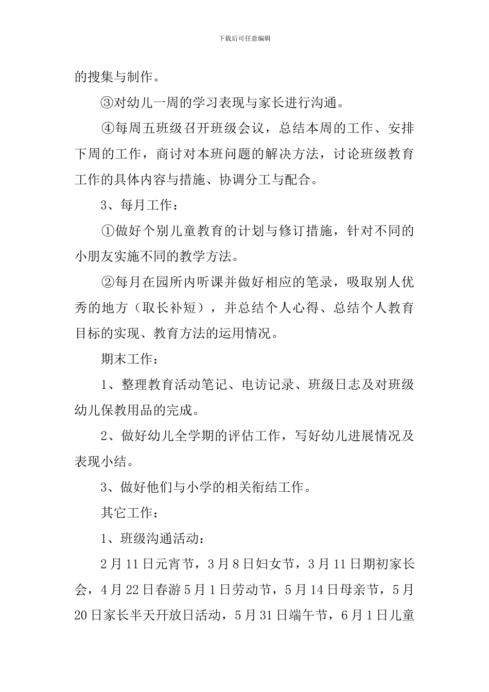 幼儿园大班班务工作计划_第3页