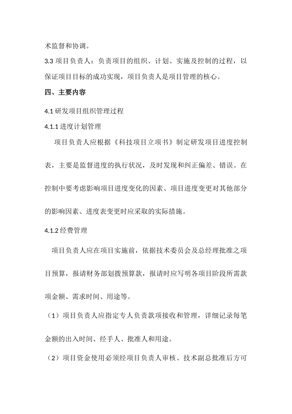 1.企业研究开发的组织管理制度_第2页