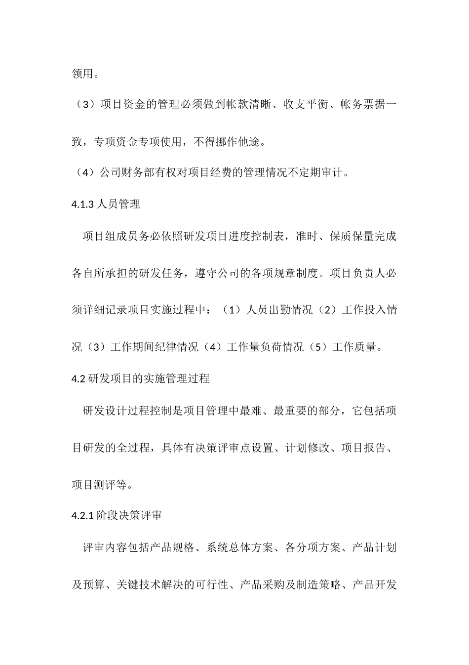 1.企业研究开发的组织管理制度_第3页