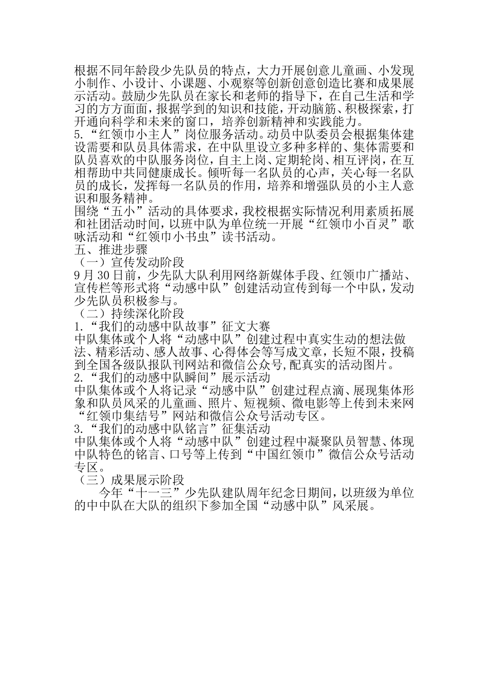 百亩完小“动感中队”创建活动方案_第3页