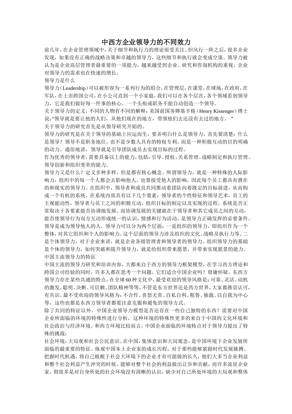 中西方企业领导力的不同效力_第1页