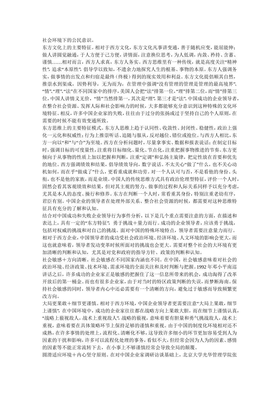 中西方企业领导力的不同效力_第2页