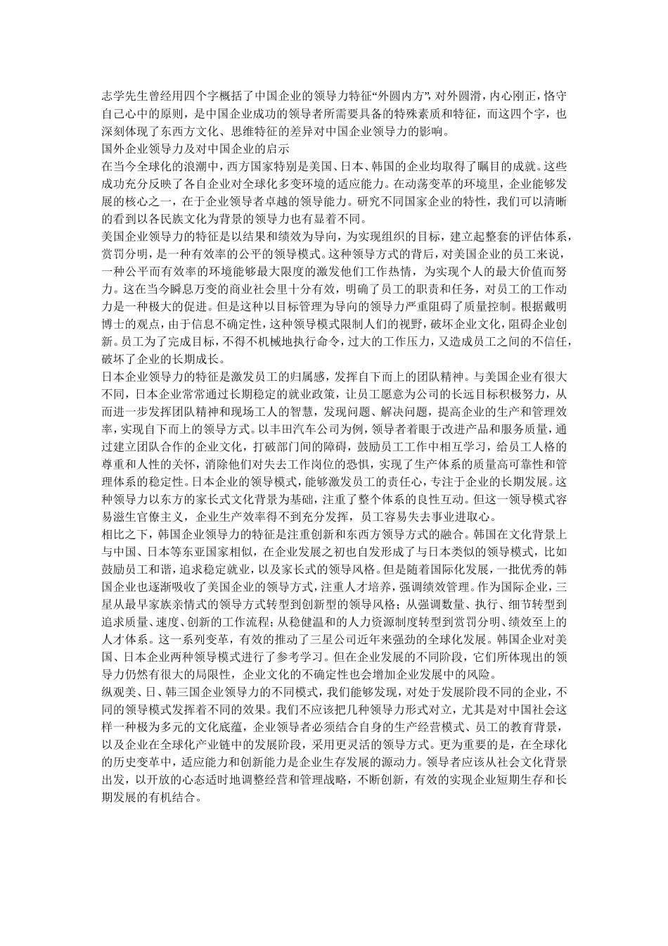 中西方企业领导力的不同效力_第3页