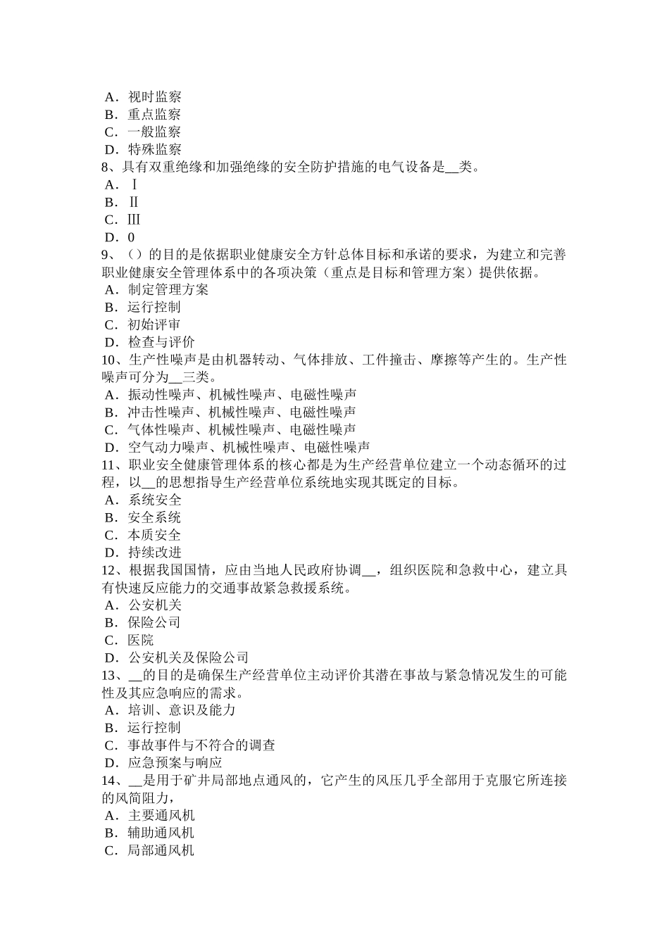 2015年四川省安全工程师安全生产：施工现场消防安全总平面布局防火间距规定考试题_第2页