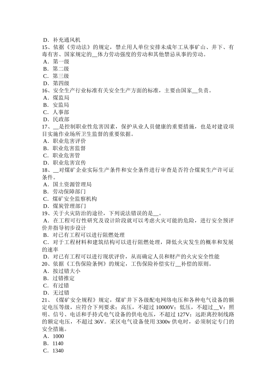 2015年四川省安全工程师安全生产：施工现场消防安全总平面布局防火间距规定考试题_第3页