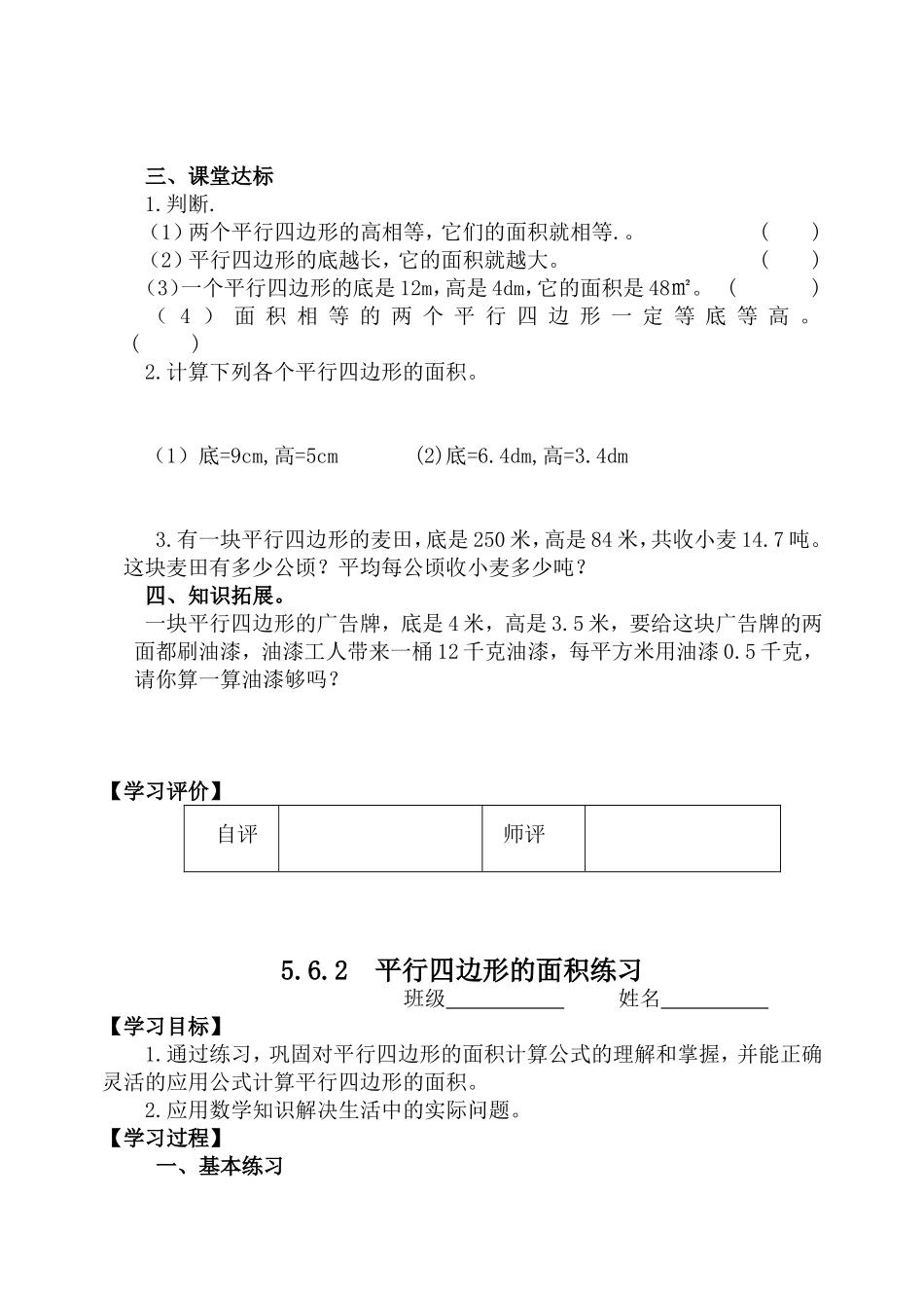 小学五年级数学上册《多边形的面积》单元课堂练习题_第2页