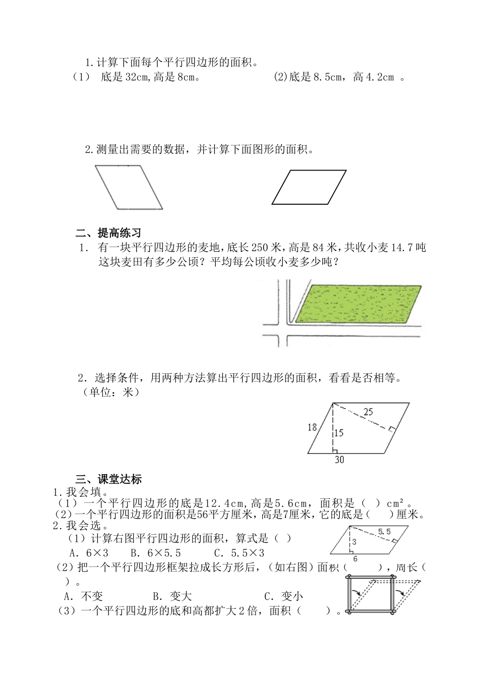 小学五年级数学上册《多边形的面积》单元课堂练习题_第3页