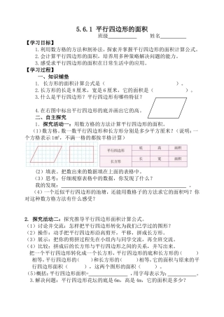 小学五年级数学上册《多边形的面积》单元课堂练习题