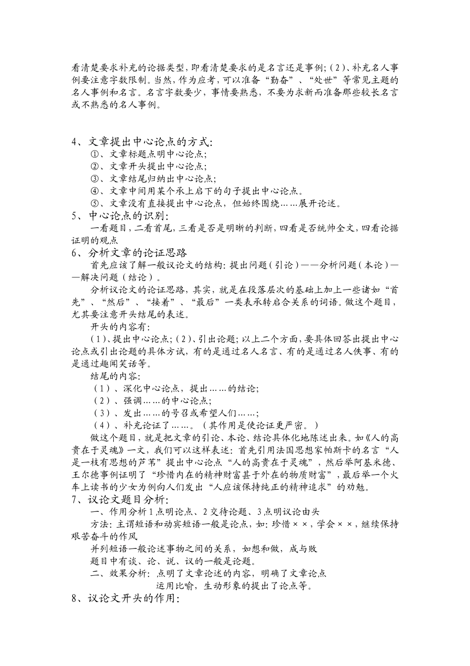 议论文阅读知识储备与答题技巧_第2页