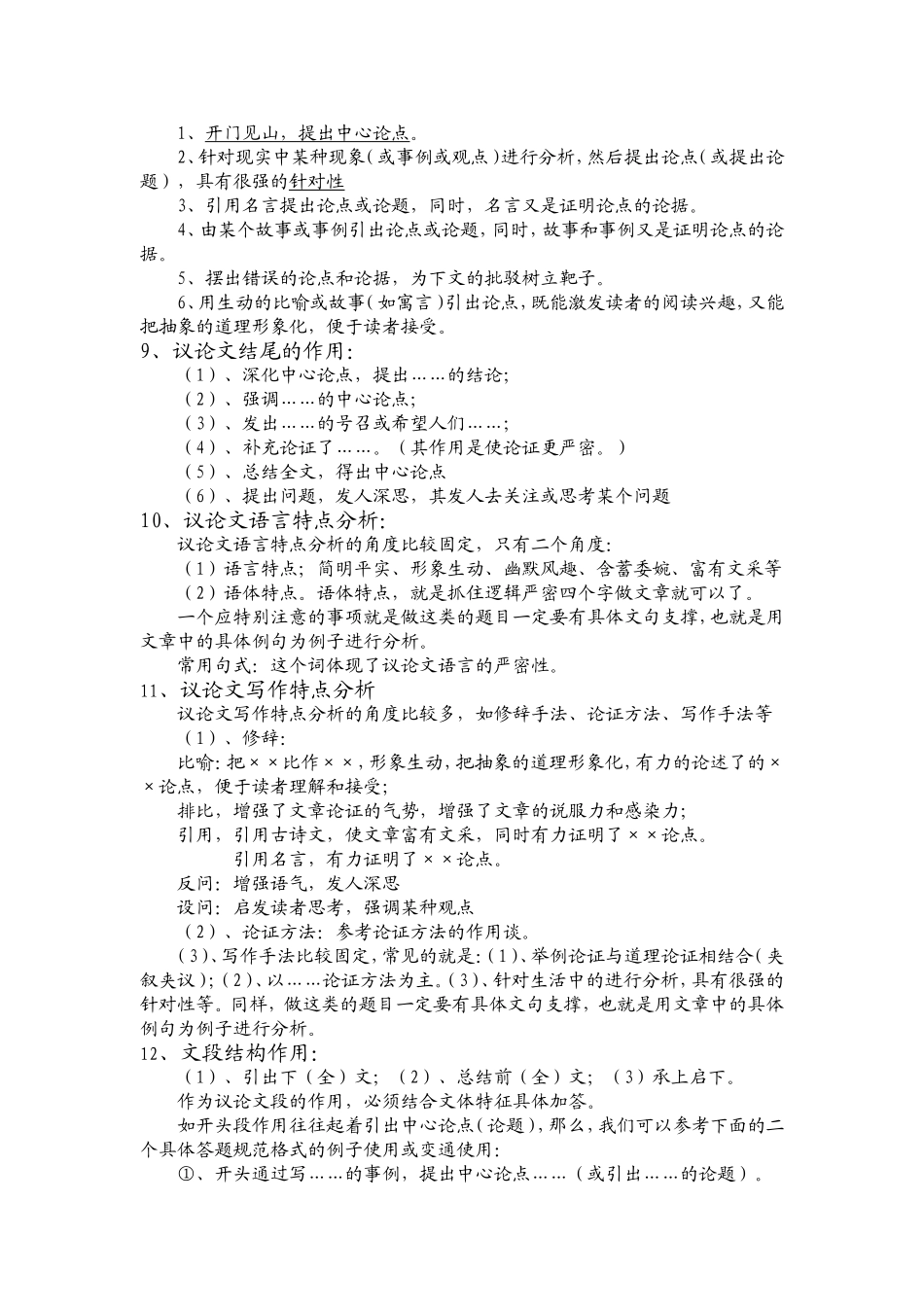 议论文阅读知识储备与答题技巧_第3页