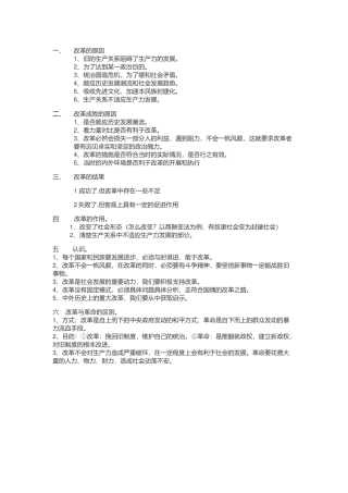 改革的一般规律
