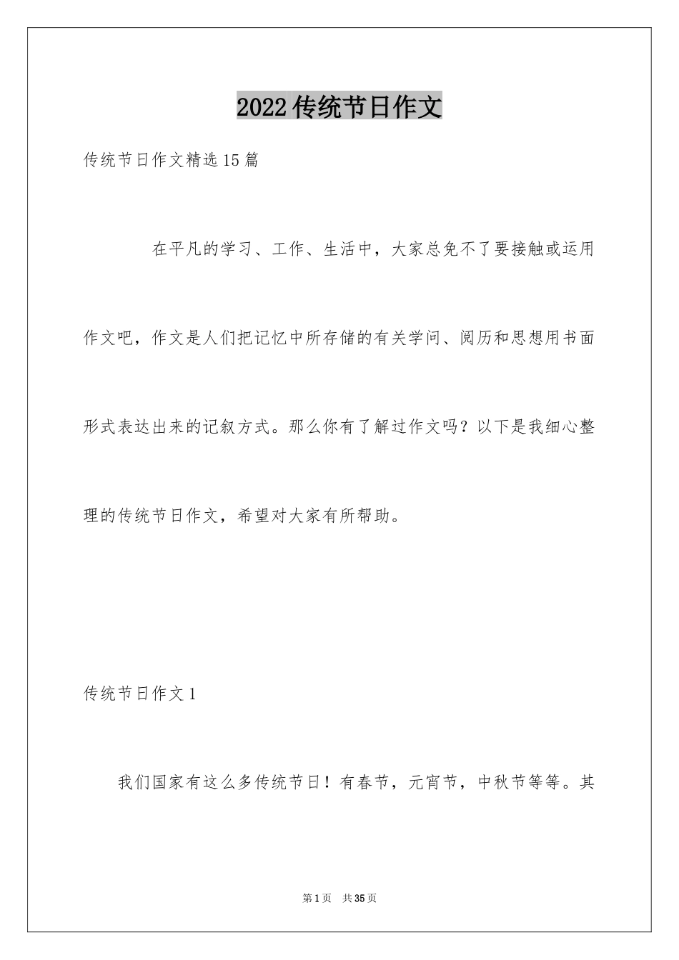 2024传统节日作文_43_第1页
