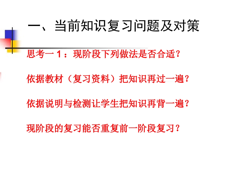 瞄准中考搞好当前复习3_第3页