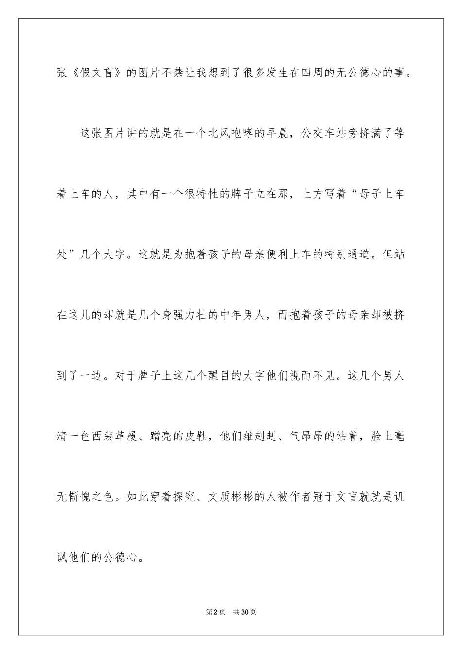 2024假文盲小学作文_6_第2页