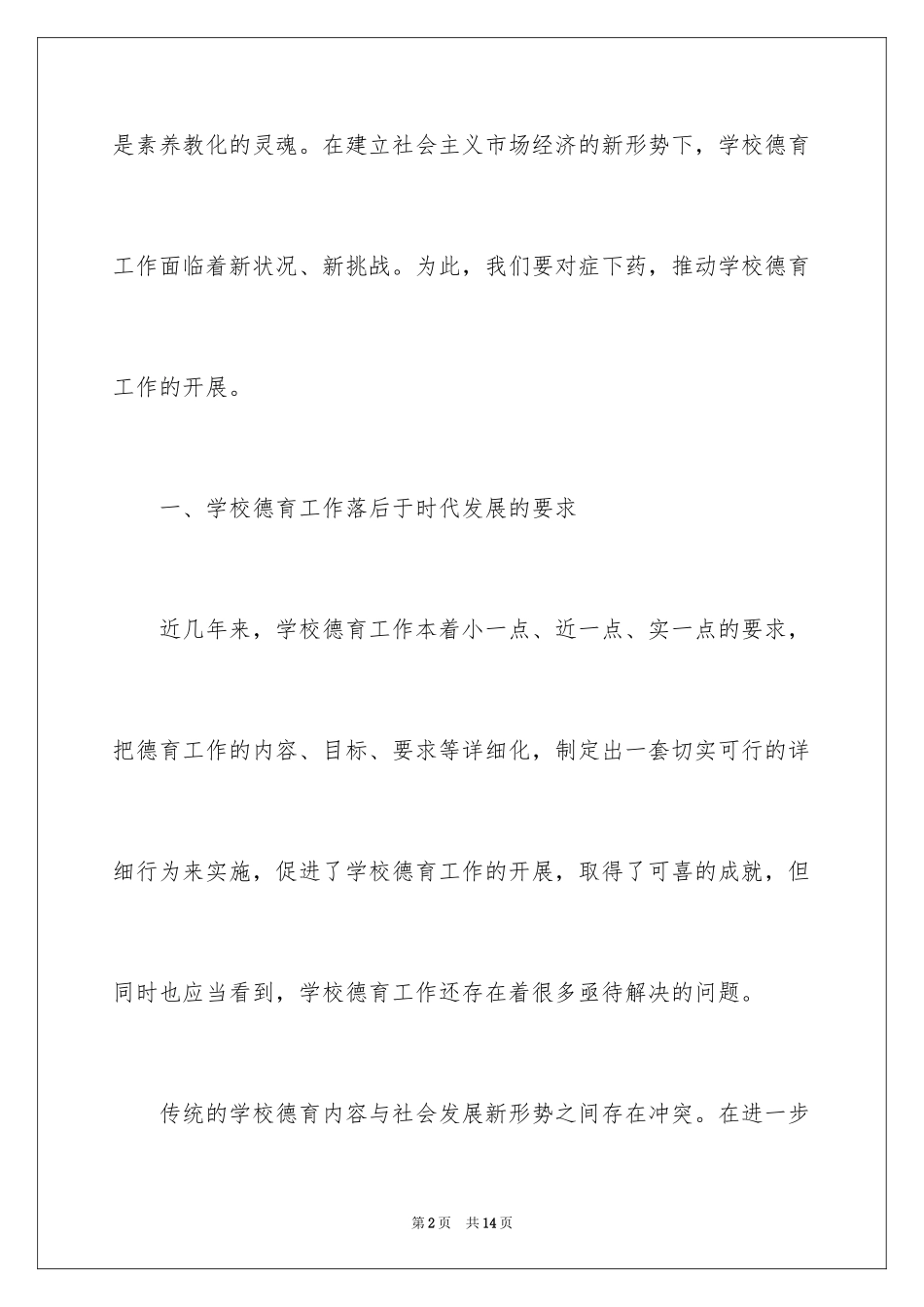 2024养成是基础素质教育的根基_第2页