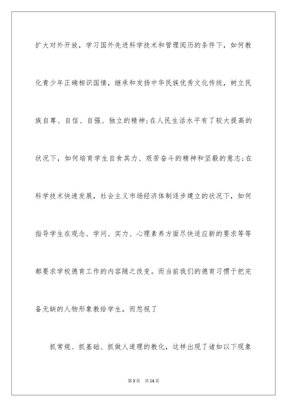 2024养成是基础素质教育的根基_第3页