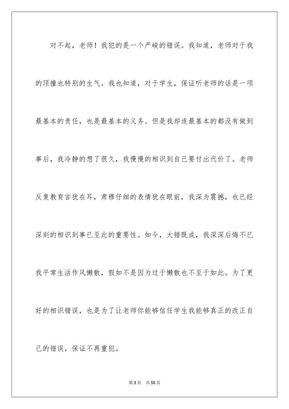2024学生顶撞老师检讨书_4_第3页