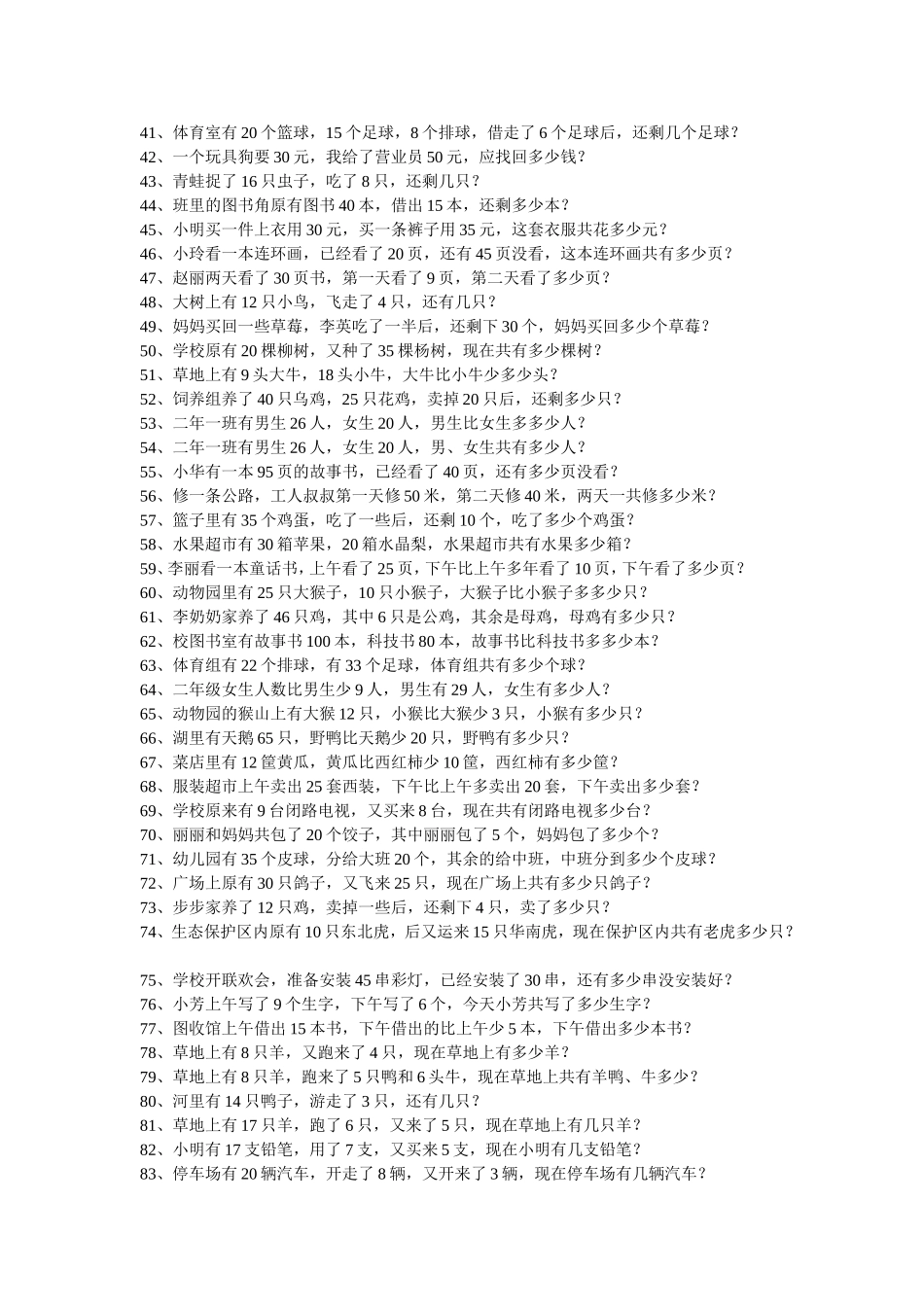 一年级数学下册应用题综合练习题_第2页