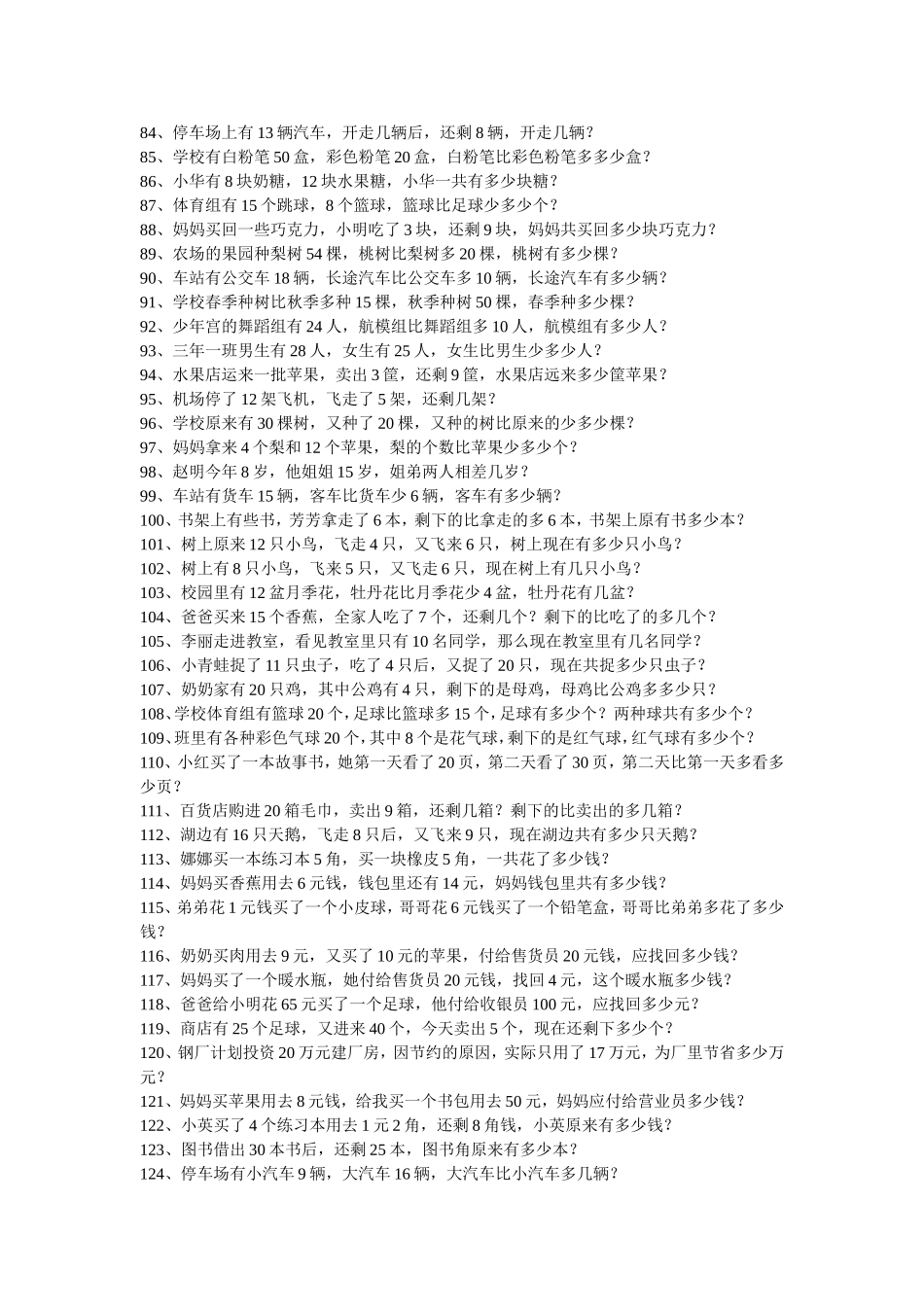 一年级数学下册应用题综合练习题_第3页