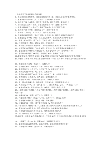 一年级数学下册应用题综合练习题
