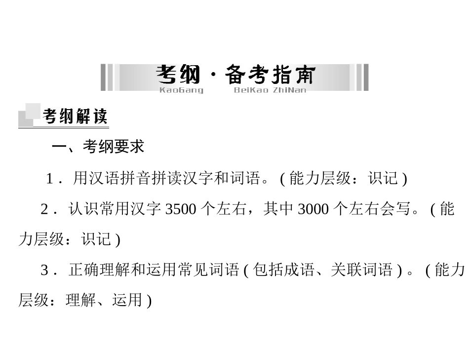 中考语文复习专题《字词积累与词语运用》课件_第2页